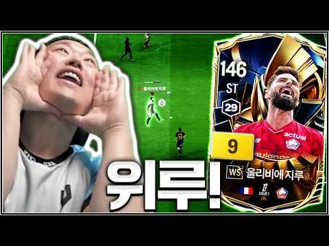 반다이크 털어먹기 1일 차 올리비에 지루