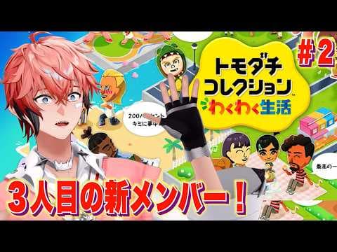 【人生初トモコレ】新メンバー到来！花咲りの男たち つけ麺パラダイス！＃２【にじさんじ / 赤城ウェン】