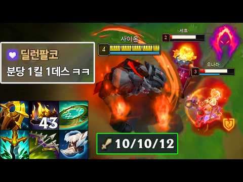 "무한 러브샷💀" 분당 1데스로 바텀 터트리는 "서폿 살자 사이온 전략"