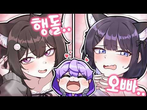 드디어 애교를 부리기 시작하는 두 고양이... 이거 꿈인가?