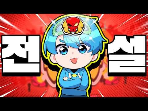 10B 전설 간다 !!