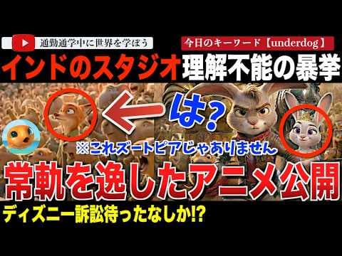 著作権の概念なし！？常識を疑う・・数々のマーベル作品を手がけるインドVFXスタジオがAI支援を受けた新作アニメ「Kingdom Games」のトレーラーを公開！そのひどすぎる内容に非難が殺到してしまう