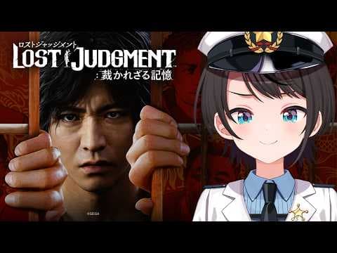 【#8】LOST JUDGMENT：裁かれざる記憶【※ネタバレあり】