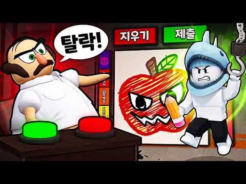 [로블록스] 13초 안에 그림을 못 그리면 바로 잡아먹히는 미술 대회!! (Draw Or Get Eaten) - 민또 경또 -