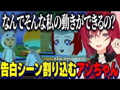 【トモコレ】ベルさんに告白する宇佐美の相談にのるアンジュ/超展開のアンちゃん愛ランド【にじさんじ切り抜き/アンジュカトリーナ/ベルモンドバンデラス/宇佐美リト/舞元啓介/七瀬すず菜/ニュイソシエール】