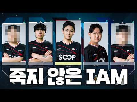 예전 IAM 멤버들이 현 프로 스크림에 참가하면 생기는 일