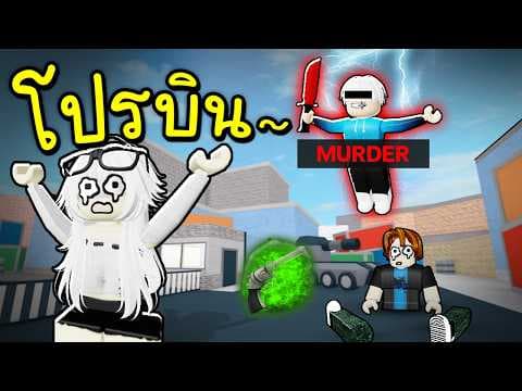 ใช้โปรบินได้ แกล้งคน (เกลียดพี่แท้ตัวปลอม😡🤬😭) Roblox MM2