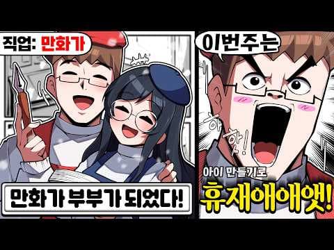 휴재를 남발하는 만화가 인생게임ㅋㅋㅋ