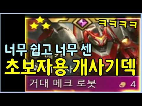 같은 그림 찾기만 하면 되는 지금 초보자가 가장 따라하기 쉽고 강한 미친 꿀덱 ㄷㄷㄷㄷ