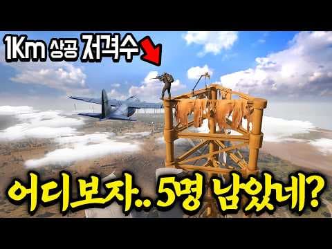 와.. 미친.. IQ 200의 '천재 저격수'가 탑정상에 올라갔더니..!! 전원 사살까지 단 5분..