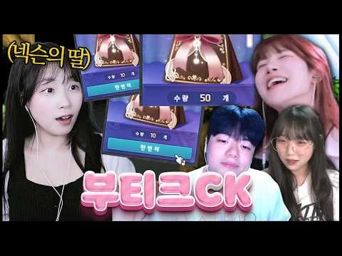 넥슨에게 선택받은 자와 부티크 몰빵 CK..