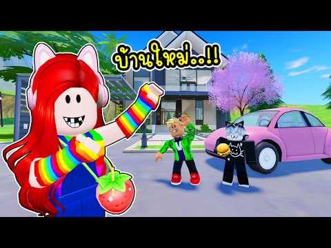 24 ชั่วโมง ขับรถย้ายไปบ้านหลังใหม่ ใน Dreamville 🏡 RP