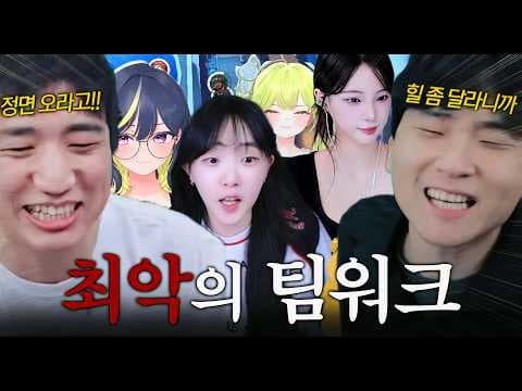 눈만 마주쳐도 서로 물어뜯는 팀워크 최악의 팀..
