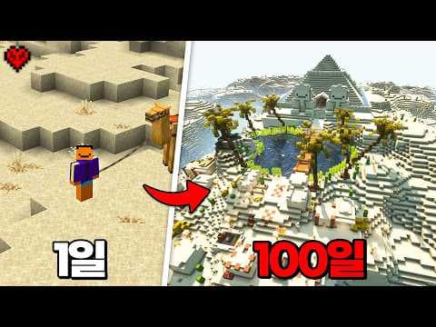 사막밖에 없는 세계에서 100일동안 살아남기