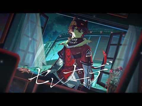 セレナーデ - 三枝明那 cover