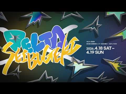 【スマブラSP】DELTA×西武撃 Open Day2 Main  Stream