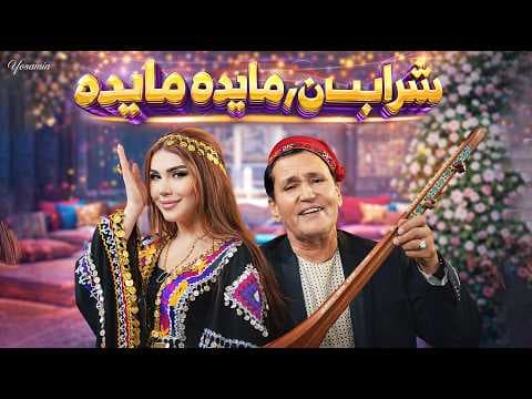 Yosamin Davlatova & Mir Maftoon - Sharab-jon | شراب‌جان، مایده مایده