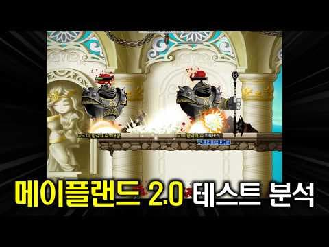 [메이플랜드] 메이플랜드 2.0 진짜 떴다