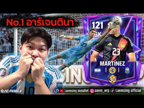 FC Mobile | มาติเนช แอร์ไลน์ บินเป็นยุง เลยคับเฮีย !!