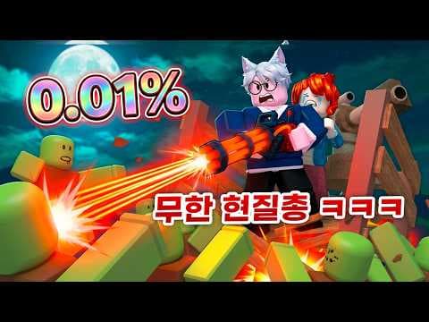 망한 좀비 세상에서 로벅스 무한현질로 살아남기 ㅋㅋㅋㅋ 초희귀 무기 다 뽑아보자! (로블록스 좀비 아레나서 살아남기)