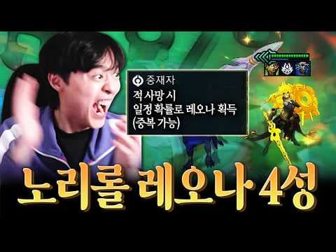 중재자 랭킹 1위의 파렴치한 레오나 4성