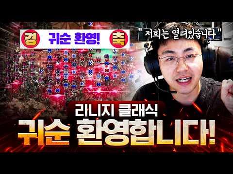 저희는 열려있습니다 아직 늦지 않았습니다 당신의 귀순을 환영합니다 [리니지 클래식]