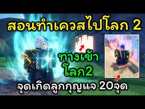 Sailor Piece Ep.53 สอนทำเควสไปโลก2 หากุญแจ2ดอก จุดเกิด 20จุด ตามหาแผนที่จากบอส 7แผ่น