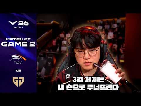 구마일언중천금 | HLE vs GEN 게임 2 하이라이트 | 2026 LCK