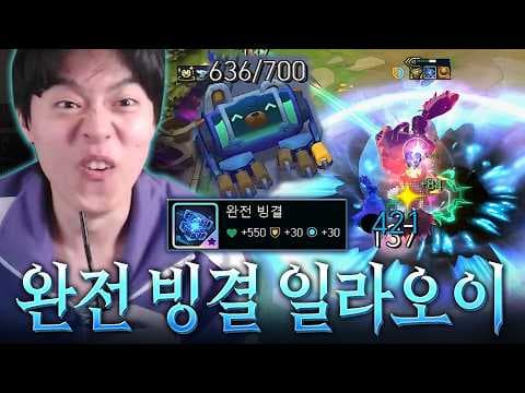 동특 600스택 아이템 "완전 빙결 일라오이"