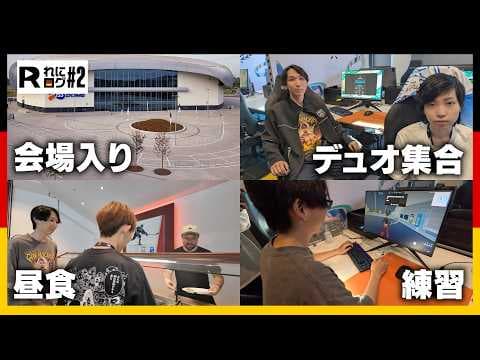 【VLOG#2】ついに会場入り！！最強の相方も合流！！【フォートナイト/FORTNITE】