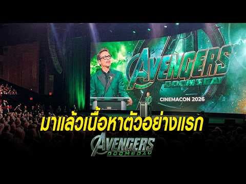 สรุปหลุดตัวอย่างแรก Avengers: Doomsday มัดรวมฉากดูมบุก X-Mansion และปาฏิหาริย์ของสตีฟ โรเจอร์ส