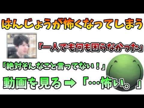 ついにはんじょうさんが怖くなってしまうはりーシ【切り抜き】