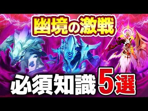 【原神】知らないとクリア不可能！LunaⅦ「幽境の激戦」必須ギミック攻略＆おすすめ編成　百戦錬磨の凛狼・開眼せし者・水形タルパ【げんしん】