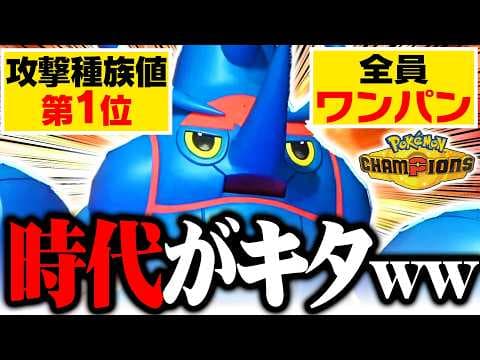【攻撃種族値1位】メガヘラクロス、火力バグってて受け成立しませんｗｗｗ【ポケモンチャンピオンズ】