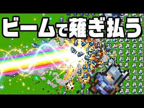 敵1000000000体を一気に倒したら爽快すぎた