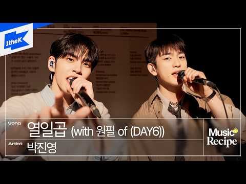 [선공개 LIVE] 박진영 - 열일곱 (with 원필 of DAY6) | 뮤직레시피 | Singing Tips from 박진영 (with 원필 of DAY6)