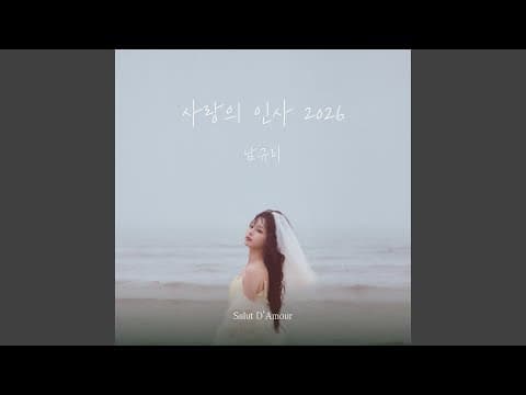 Love's Greeting 2026